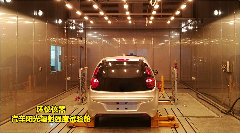 汽車(chē)陽(yáng)光試驗艙