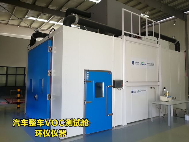 汽車(chē)整車(chē)VOC測試艙的循環(huán)風(fēng)道講解(圖1)