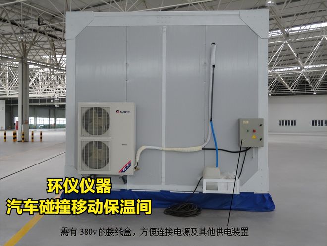 汽車(chē)碰撞移動(dòng)保溫間技術(shù)參數(圖2)
