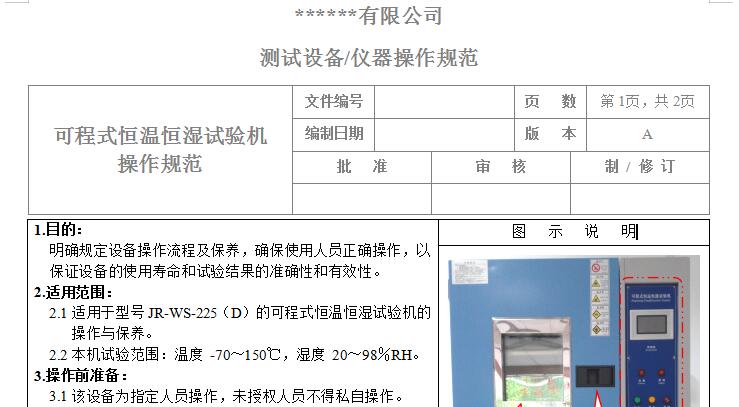 可程式恒溫恒濕試驗機使用說(shuō)明書(shū)截圖