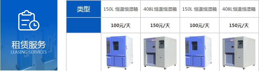 智能恒溫恒濕試驗箱租賃價(jià)格表