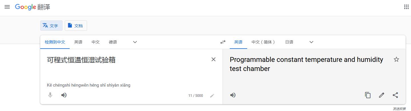 可程式恒溫恒濕試驗箱英文翻譯怎么說(shuō)(圖1)