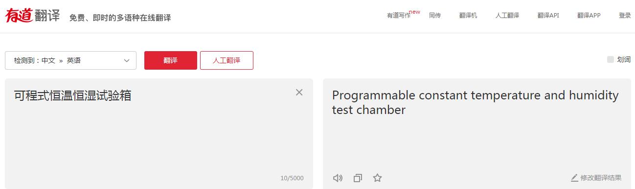 可程式恒溫恒濕試驗箱英文翻譯怎么說(shuō)(圖3)