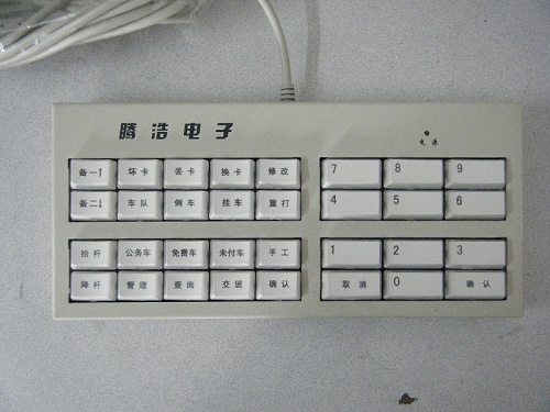 收費專(zhuān)用鍵盤(pán)樣品