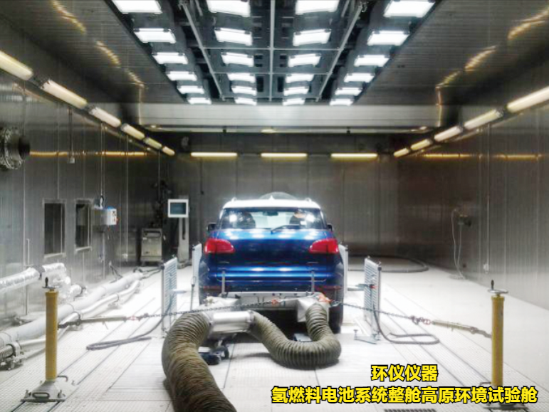 一文帶你認識氫燃料電池系統整艙高原環(huán)境試驗艙(圖1) 一文帶你認識氫燃料電池系統整艙高原環(huán)境試驗艙(圖1)