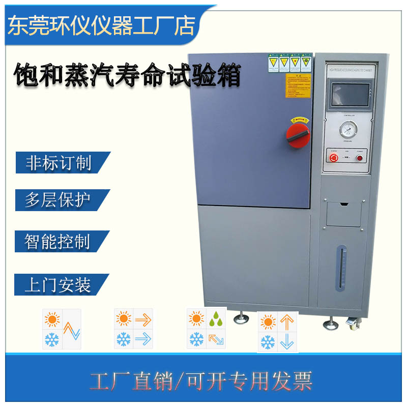 《GB/T 4937.4-2012 半導體器件 機械和氣候試驗方法 第4部分：強加速穩態(tài)濕熱試驗（HAST）》標準(圖1)