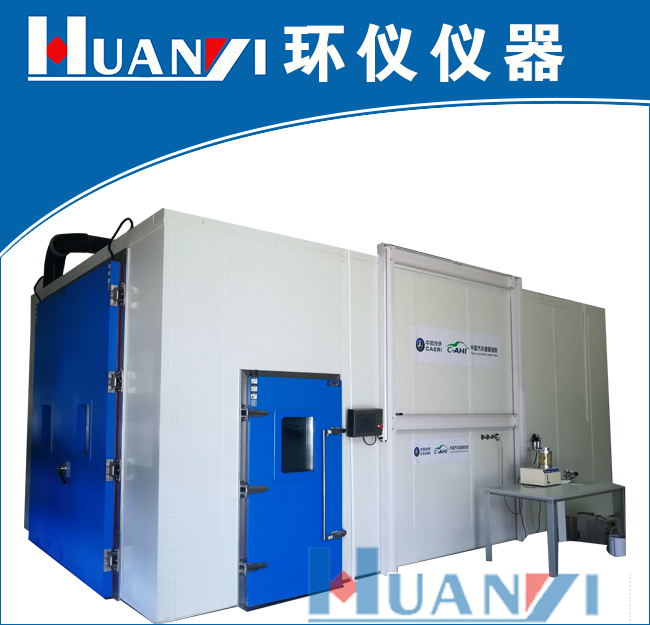 整車(chē)多功能氣候環(huán)境艙（汽車(chē)綜合環(huán)境試驗艙）(圖1)