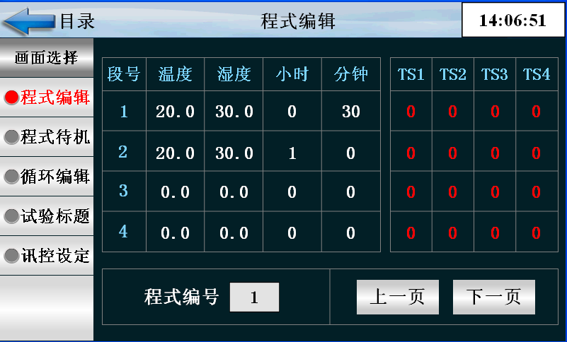 可編程恒溫恒濕試驗箱濕度設置的步驟(圖2)
