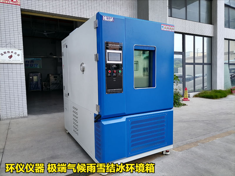 極端氣候雨雪結冰環(huán)境箱的噴淋系統知識(圖1)