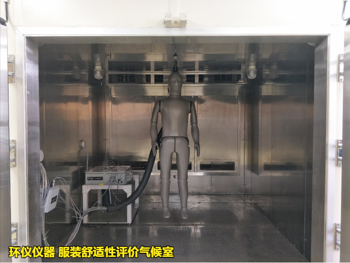 服裝舒適性評價(jià)氣候室的測試方法(圖1)