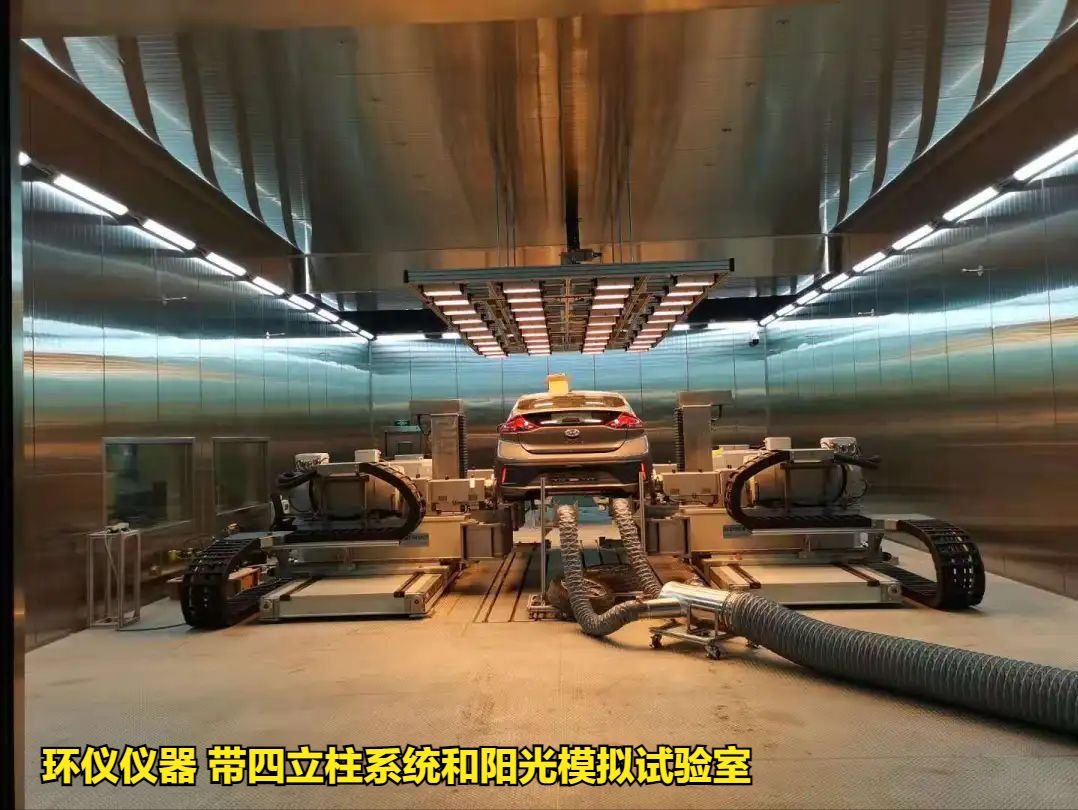 帶四立柱系統和陽(yáng)光模擬試驗室實(shí)現振動(dòng)車(chē)身試驗(圖1)