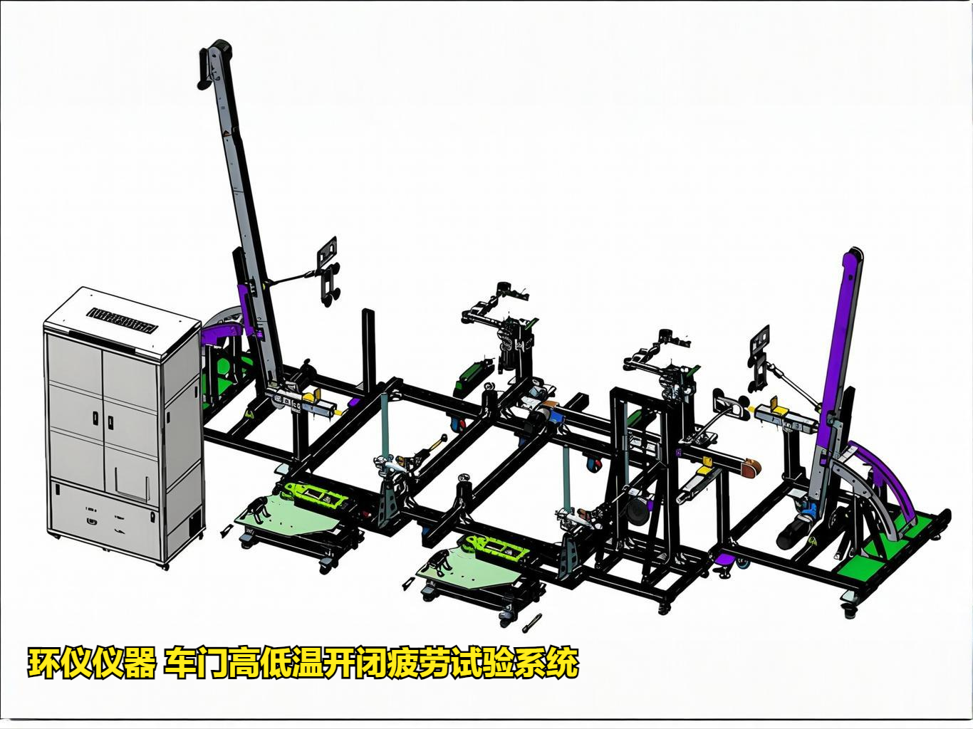 車(chē)門(mén)高低溫開(kāi)閉疲勞試驗系統的技術(shù)方案(圖2)