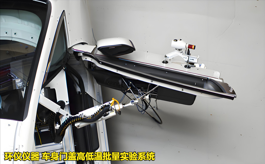 車(chē)身門(mén)蓋高低溫批量實(shí)驗系統重點(diǎn)機構設計(圖2)