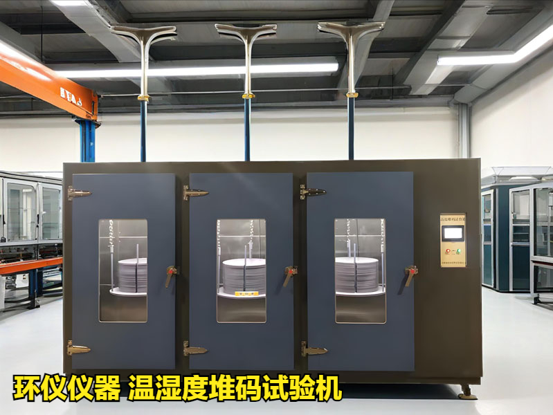 溫濕度堆碼試驗機對電器包裝的試驗研究(圖1)
