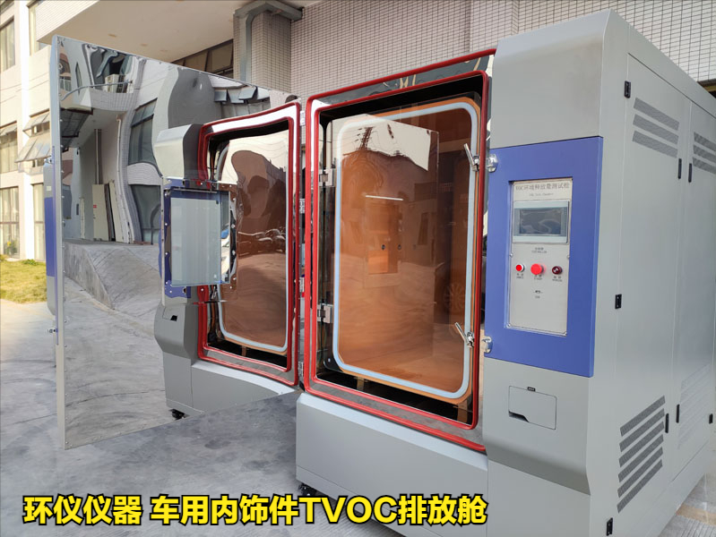 車(chē)用內飾件TVOC排放艙對樣品voc釋放量的測定(圖1)
