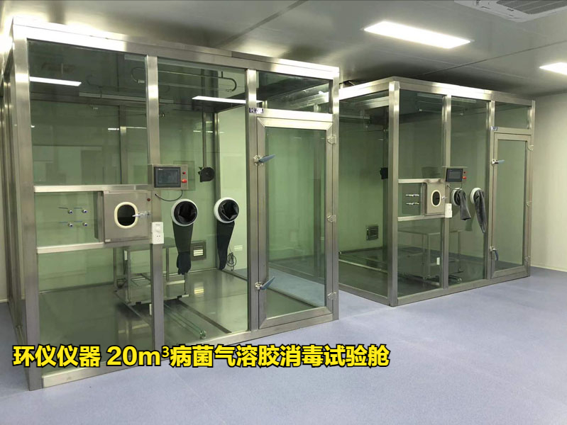 病菌氣溶膠消毒試驗艙對凈化器的抗菌評價(jià)(圖1)