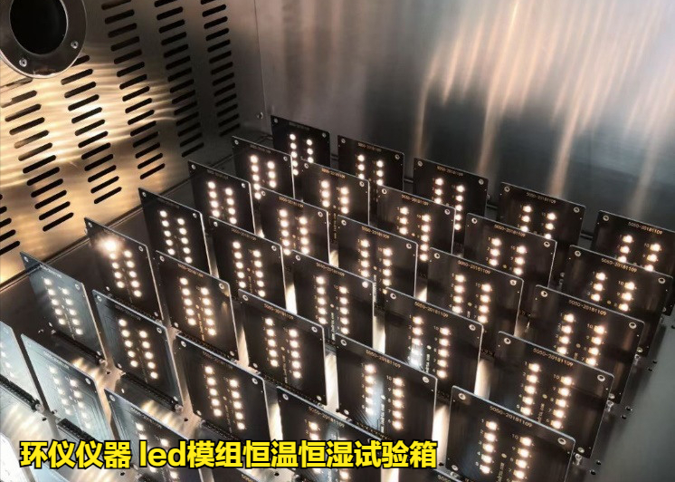 led模組恒溫恒濕試驗箱對led的濕熱老化實(shí)驗(圖2)